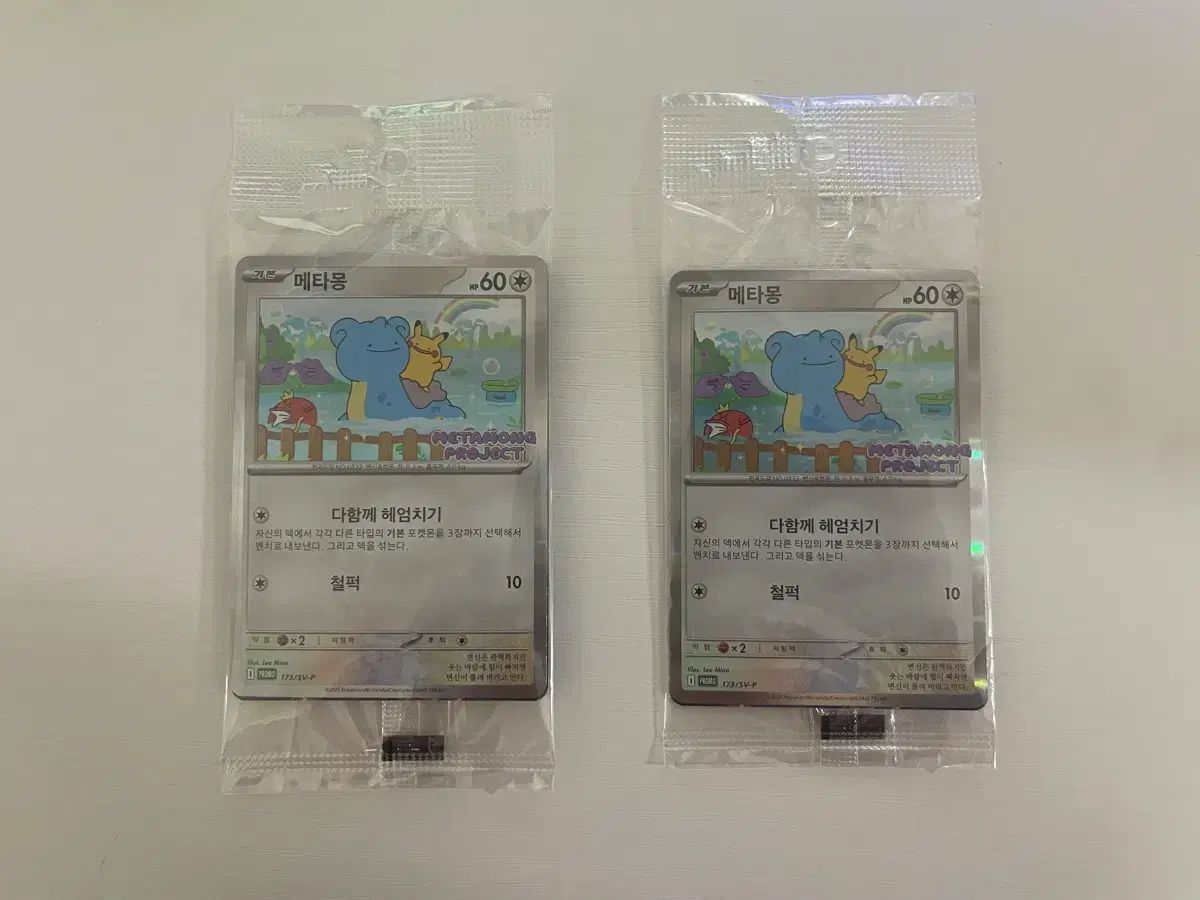 12時間以内発送！　韓国プロモ　メタモン　プロモ　未開封　10枚セット　★ メタモン プロモ 未開封 商品別価格設定あり - メルカリ