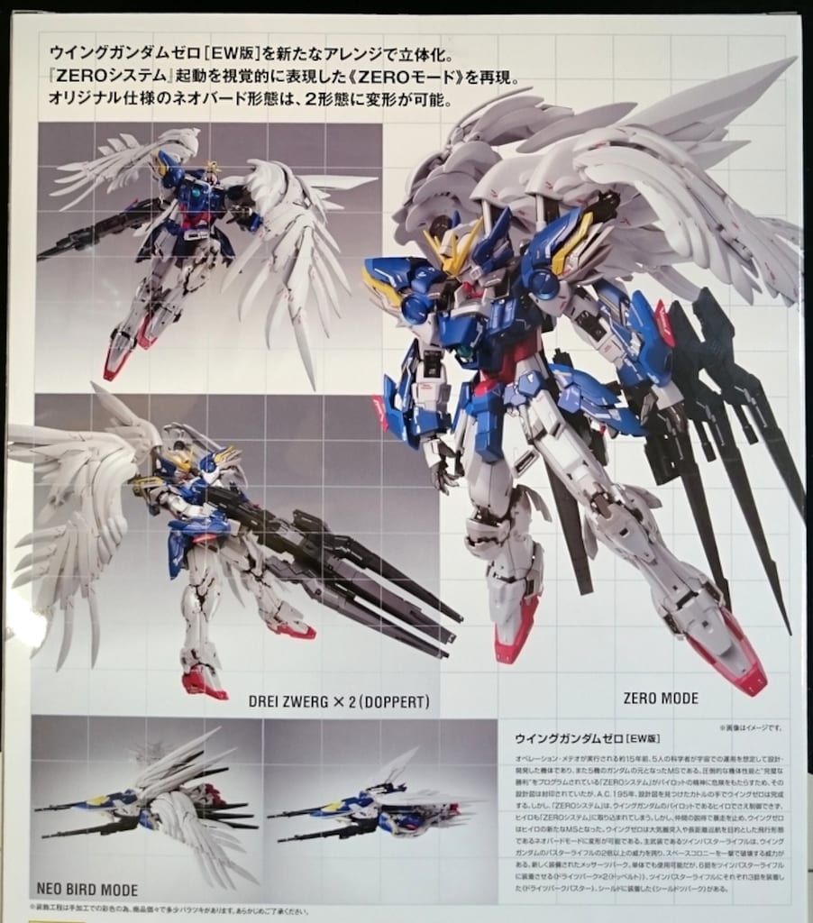 バンダイ METAL COMPOSITE ウイングガンダムゼロ EW版