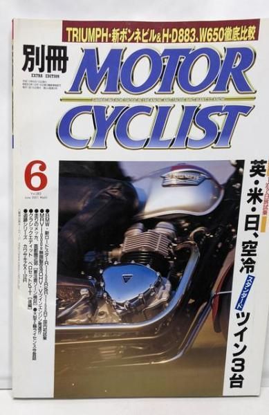 中古】別冊モーターサイクリスト2001/6 カワサキZX-12R/ベロセットKTT