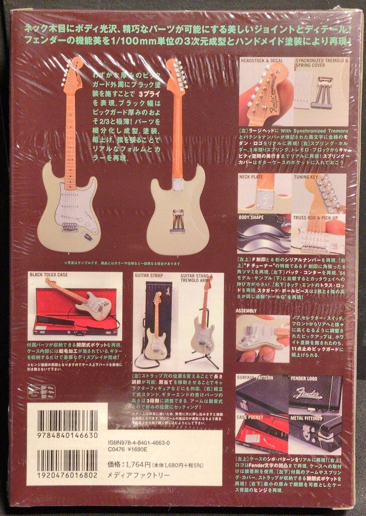 メディアファクトリー フェンダーザベストコレクション 1/8スケール