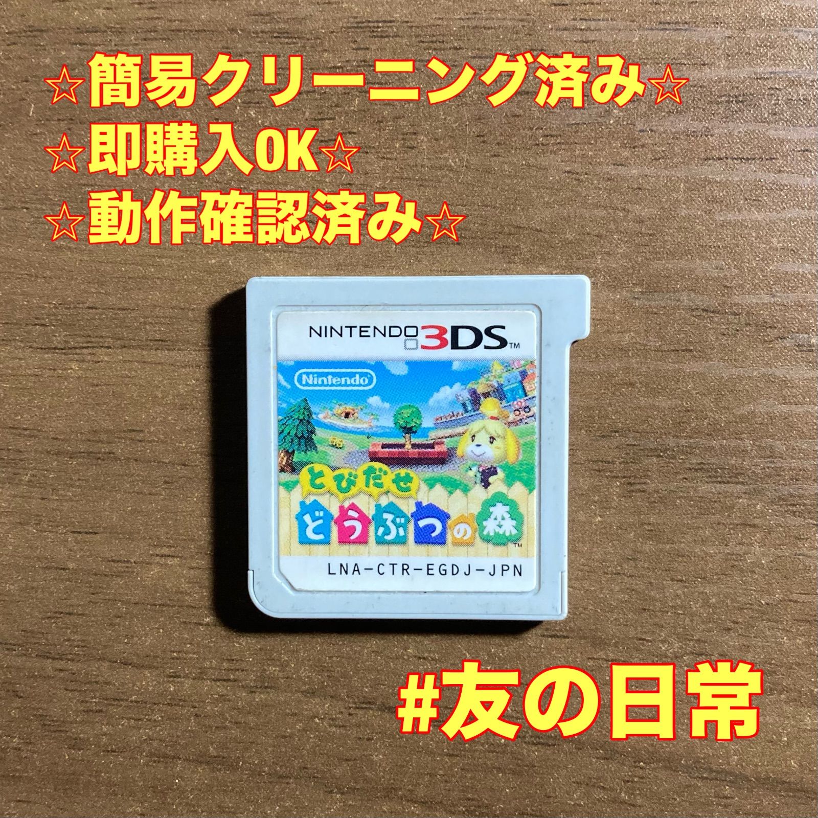 とびだせ どうぶつの森 3DS 55 - メルカリ