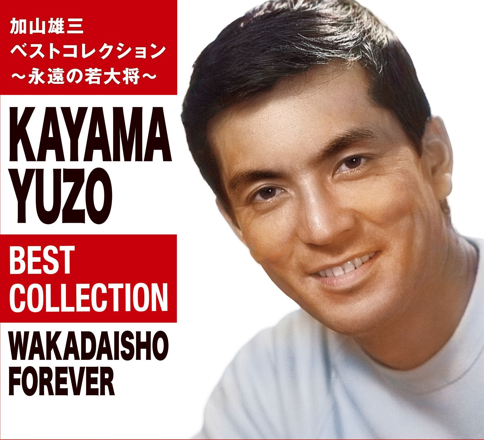 新品】加山雄三ベストコレクション～永遠の若大将～ CD6枚組ボックス