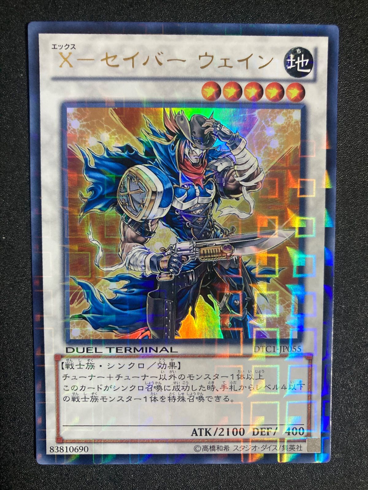 遊戯王 X-セイバーウェイン ウルトラ DTC1 希少 - メルカリ