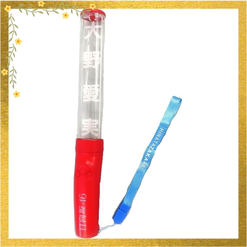 日向坂46 推しメンペンライト 大野愛実