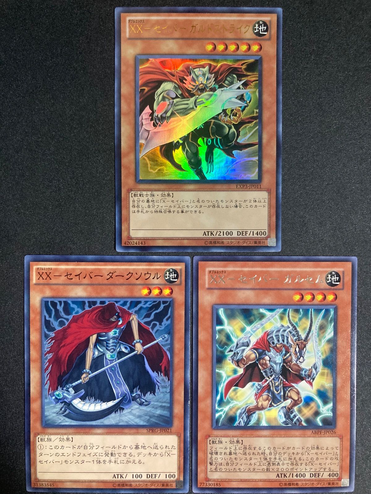 XX-セイバー ガルドストライク ウルトラ セット - メルカリ