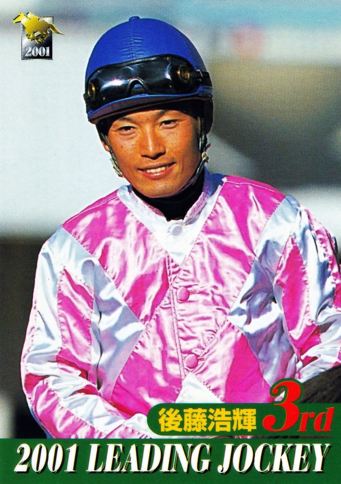 後藤浩輝「サラブレッドカード 01年下半期」No.096 - メルカリ