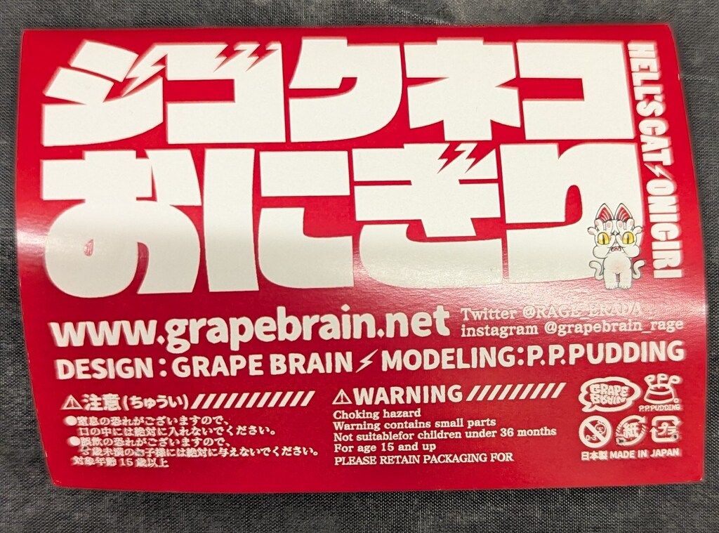 GRAPE BRAIN ジゴクネコ おにぎり さくらんぼにぎり
