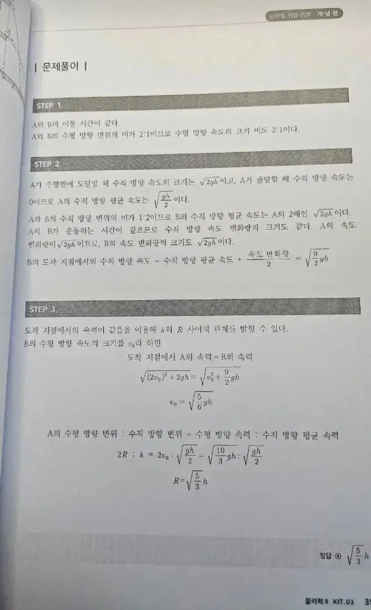 江南デソン塾 物理学2 あなたのためのキット 全巻 9巻