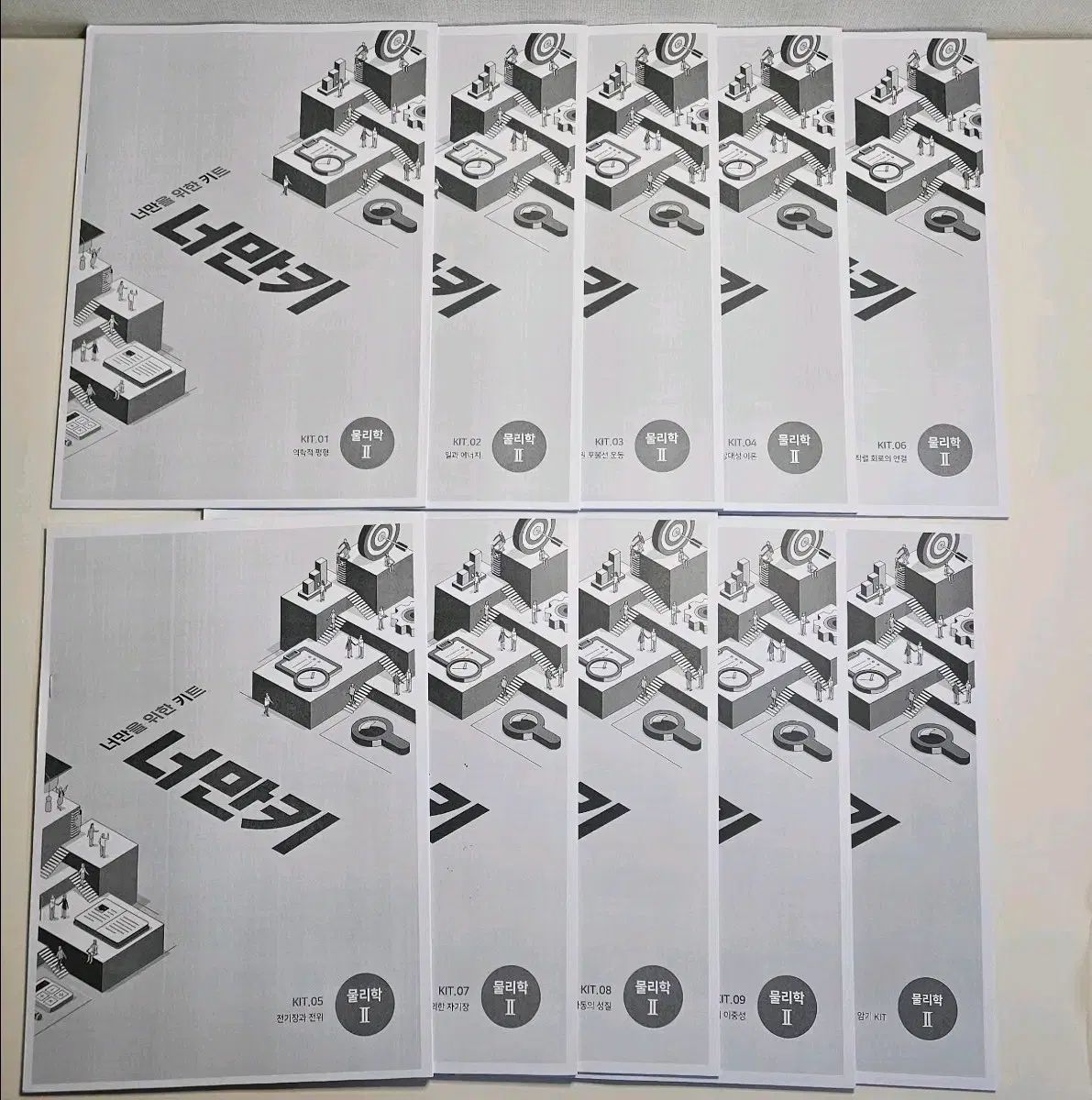 江南デソン塾 物理学2 あなたのためのキット 全巻 9巻