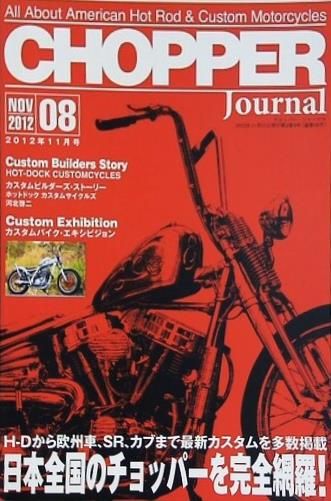 CHOPPER JOURNAL 08 2012年11月号 - メルカリ