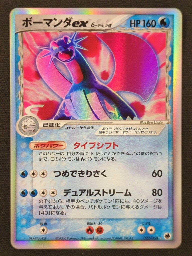状態A】ニドキングδ‐デルタ種(1ED) ☆ (055⁄068) [PCG9] の通販・買取