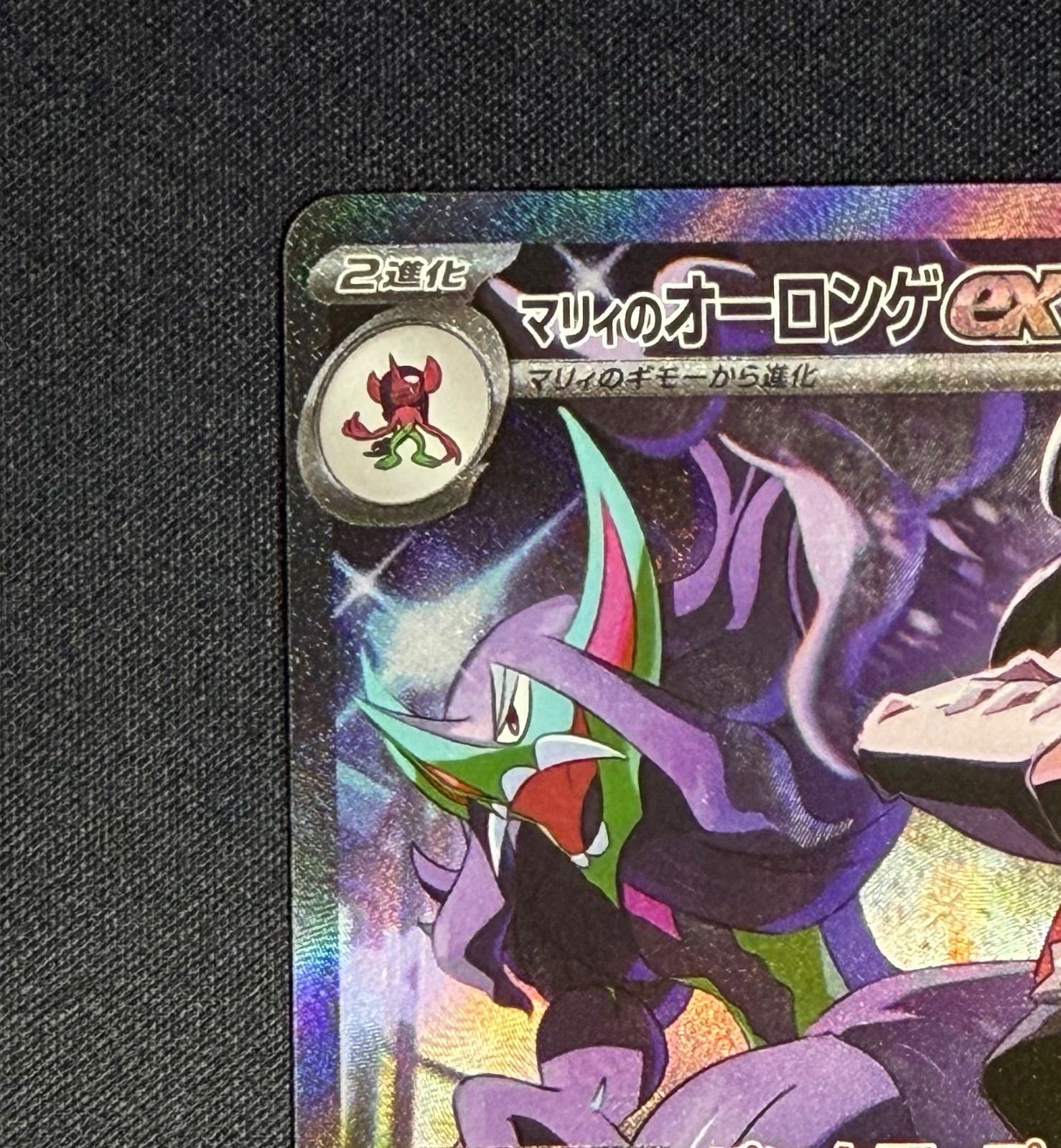 マリィのオーロンゲ EX SAR - メルカリ