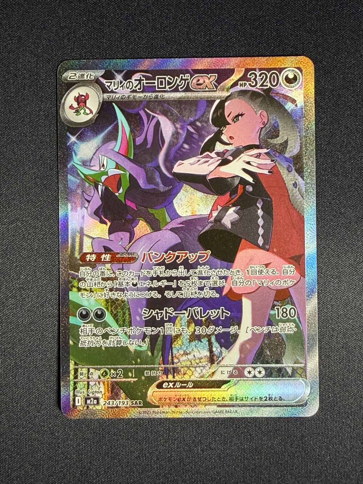 マリィのオーロンゲEX SAR 本日発送可能 マリィのオーロンゲex 243/193 SAR｜ポケカシングルカード通販｜Clove