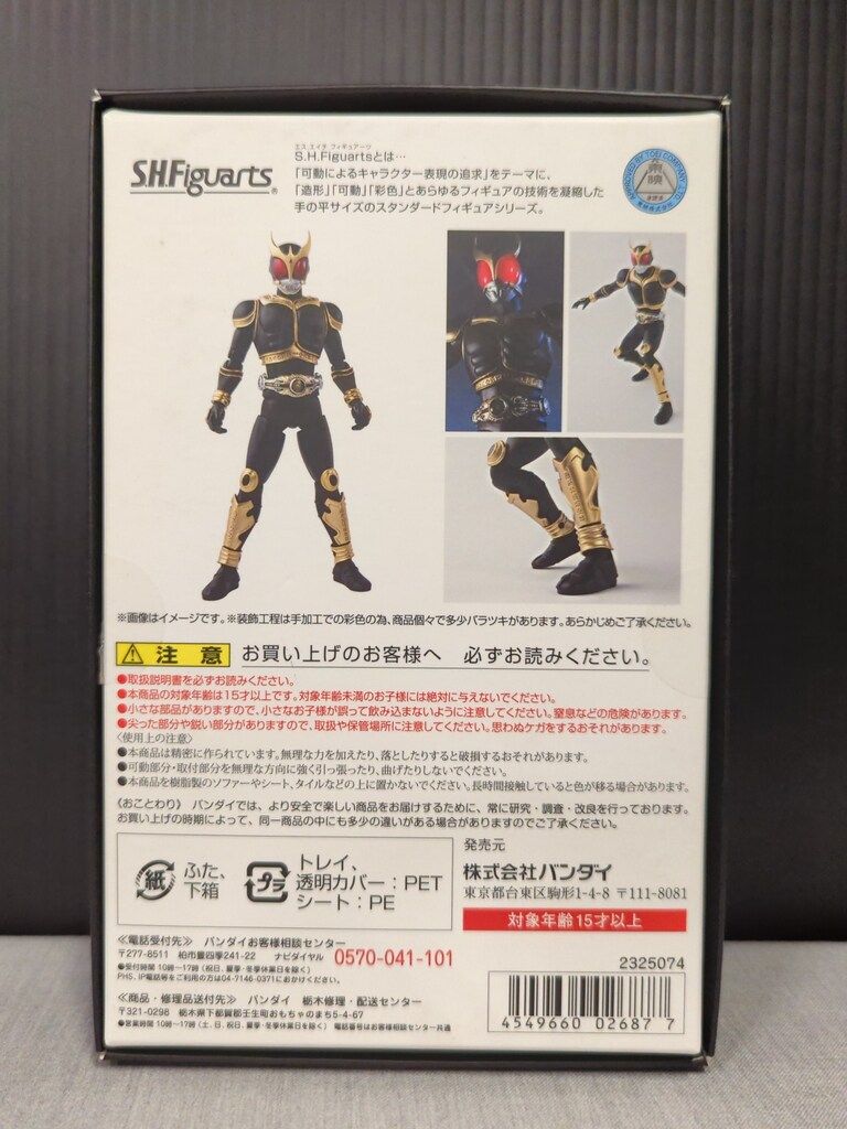 バンダイ S H Figuarts 真骨彫製法 仮面ライダークウガ アメイジングマイティ
