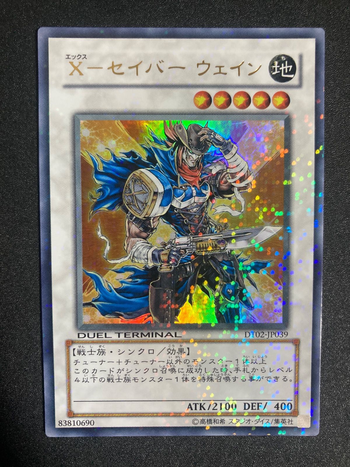 X-セイバー ウェイン DUEL TERMINAL デュエルターミナル デュエル