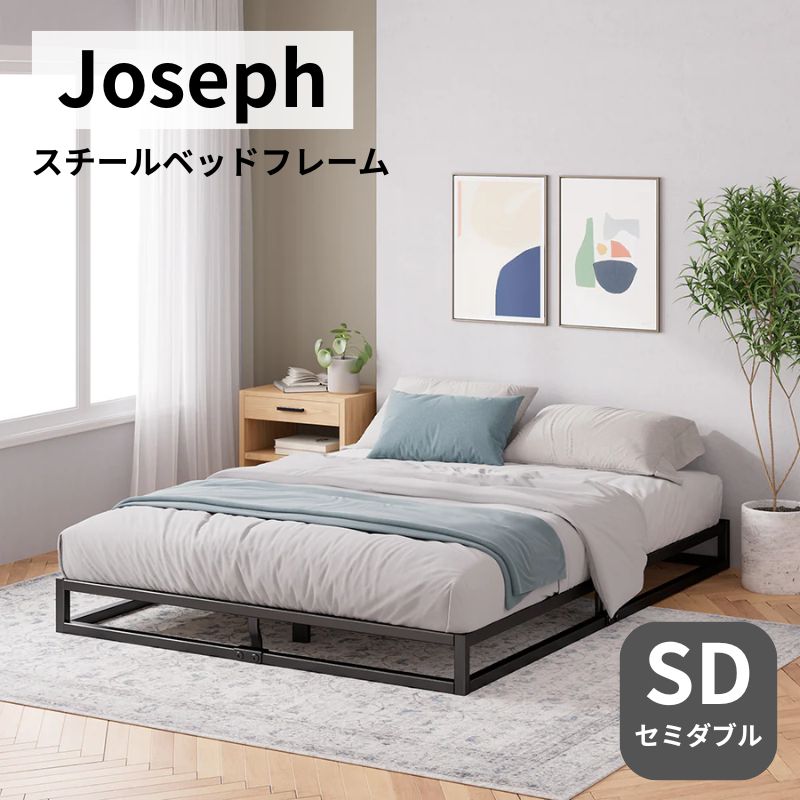 セミダブル] ベッドフレーム ZINUS Joseph ブラックフレーム すのこ