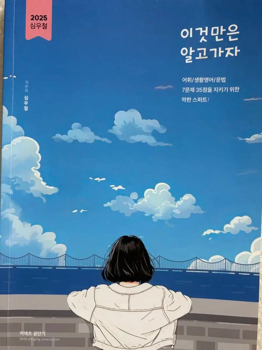 シム・ウチョル 2025 イーマンR サニー 模擬試験 イ・ドンギ など