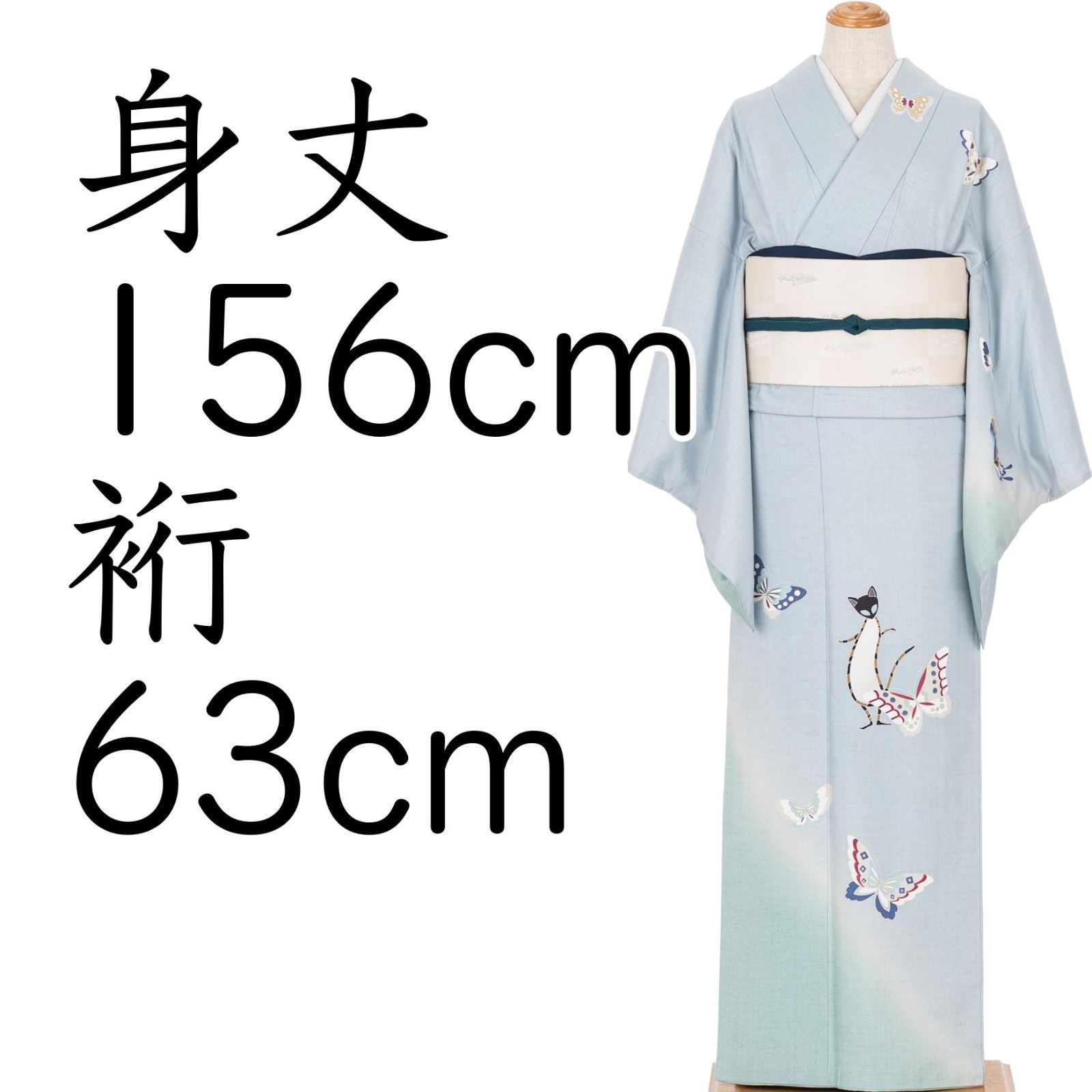 紬 訪問着 猫と蝶々 作家物 スリムサイズ