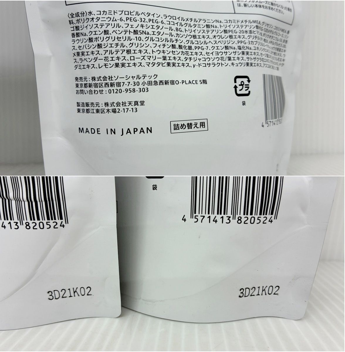 未開封 CHAP UP チャップアップシャンプー02 300ml＋詰め替え用 (300ml