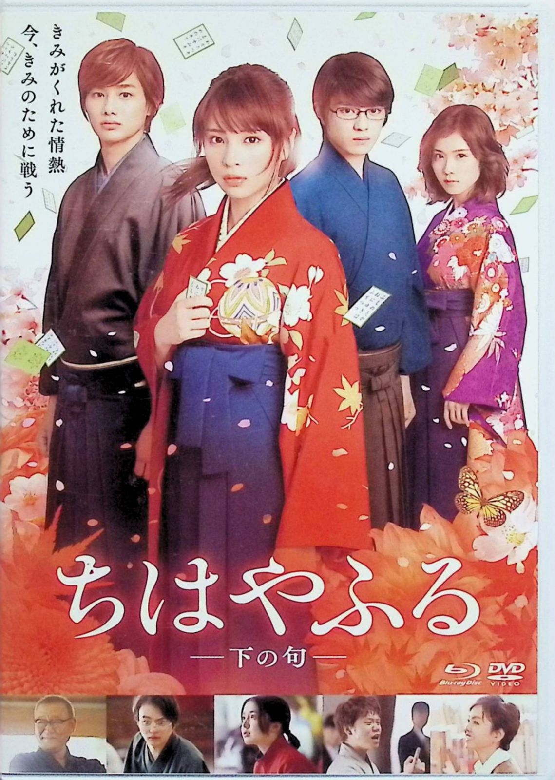 ちはやふる -上の句-＋-下の句-通常版 2作品セット［Blu-ray Disc+DVD