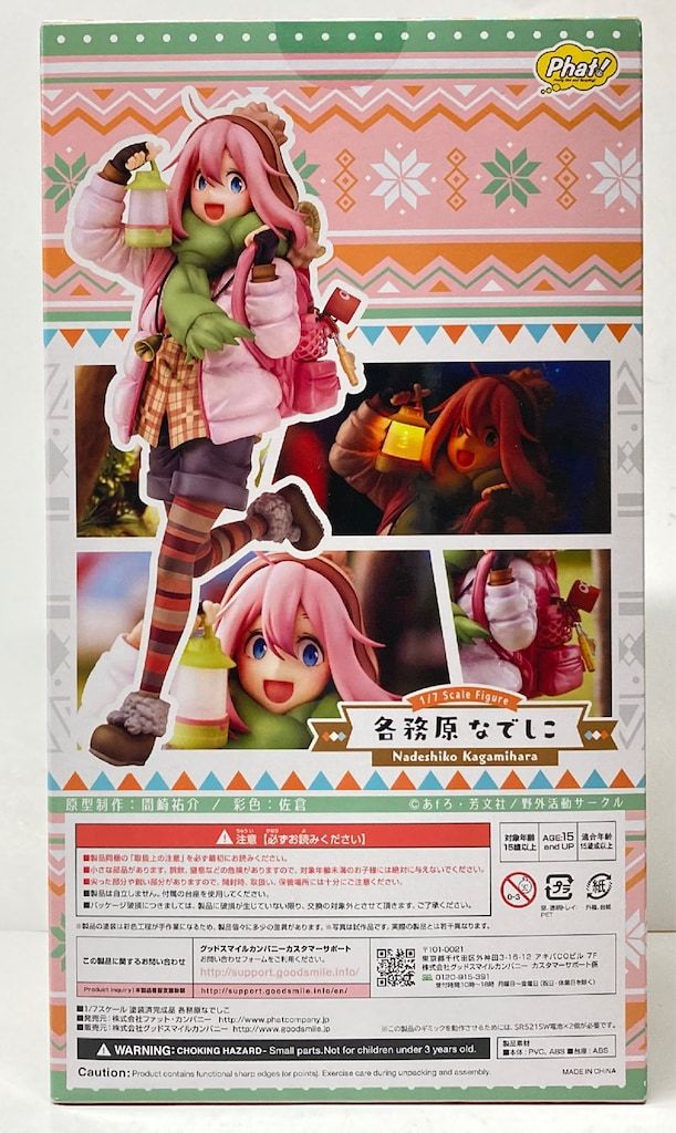 Phat! 節約 ゆるキャン△ 各務原なでしこ PVC Amazon | フリュー ゆる