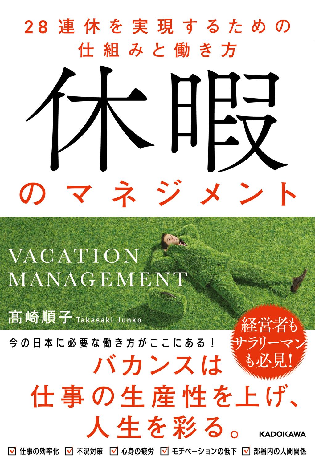 休暇のマネジメント28連休を実現するための仕組みと働き方