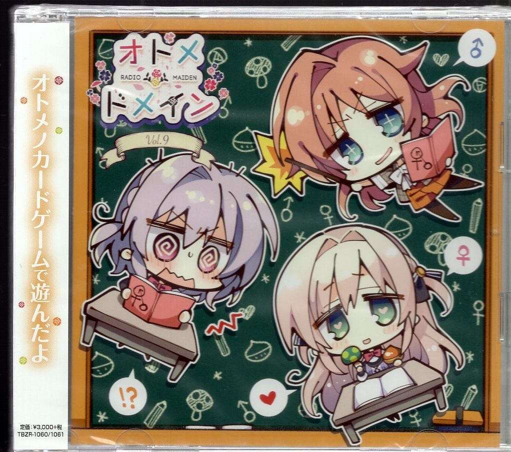 ゲームCD オトメ*ドメイン RADIO*MAIDEN 9 - メルカリ