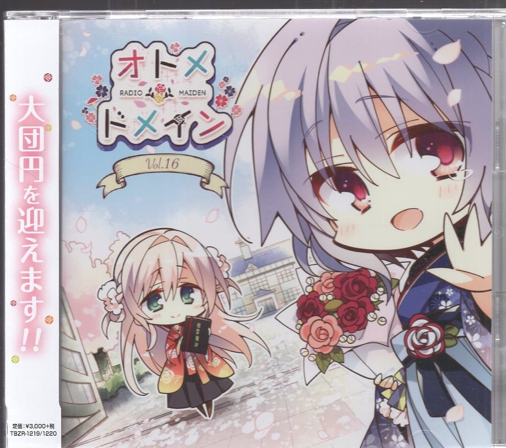 ゲームCD オトメ*ドメイン RADIO*MAIDEN 16 - メルカリ