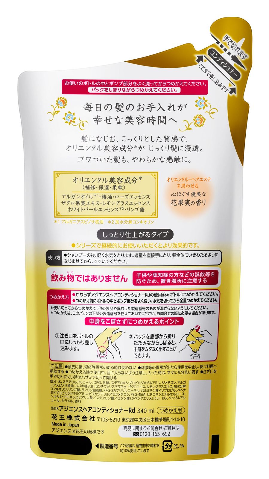 アジエンス しっとり仕上がるタイプ コンディショナーつめかえ用 340ml