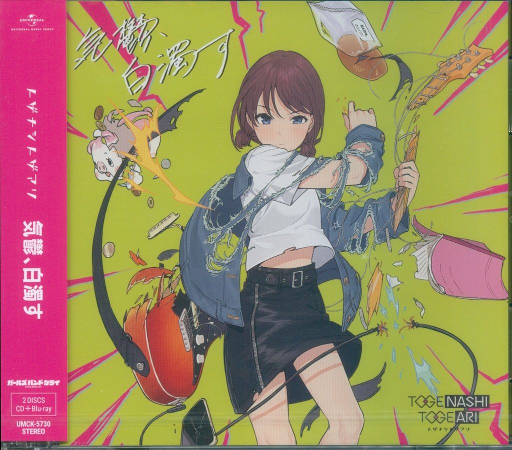 ゲームCD トゲナシトゲアリ 気鬱、白濁す Blu-ray付 - メルカリ