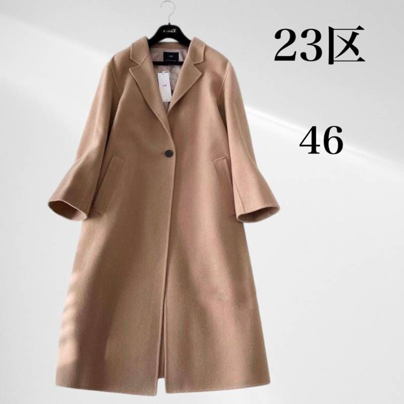 タグ付き・未使用品】 23区 ウール リバー ロング コート キャメル 46