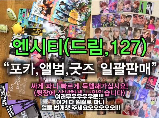 NCT DREAM NCT 127 トレカ グッズ まとめ売り - メルカリ