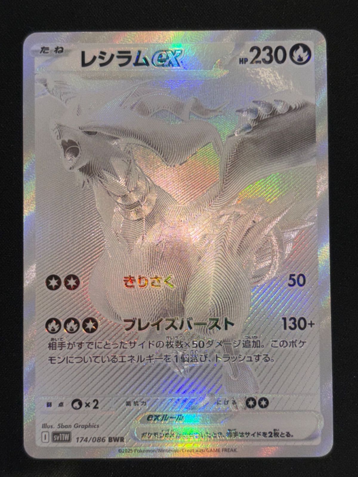 レシラムex BWR sv11W 174/086 - メルカリ