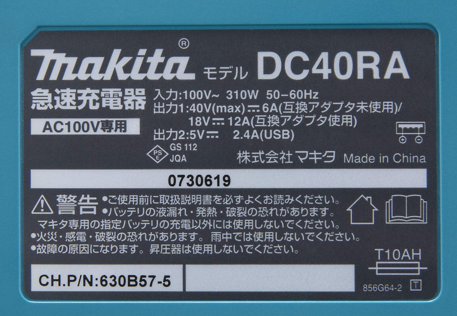  マキタ 充電器DC 40 RA Vmax用 DC 釘打機 エアーツール