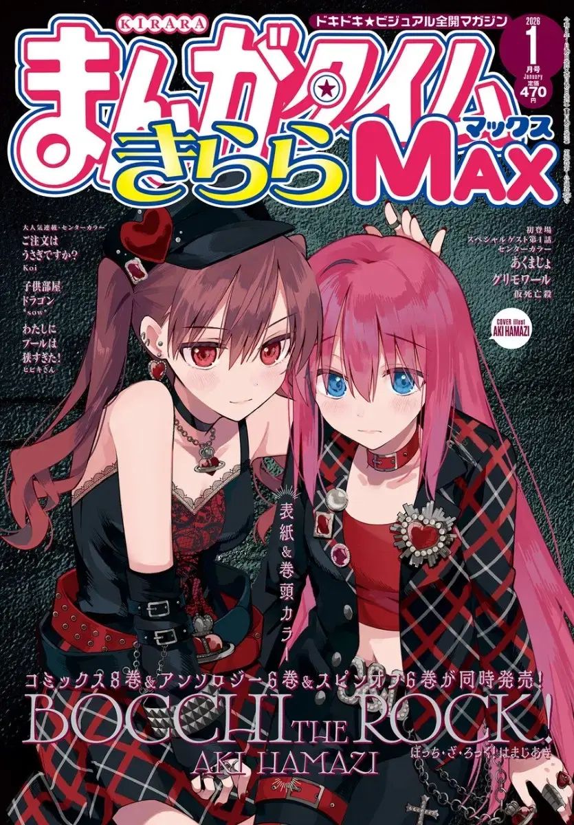 きららページ 未開封) まんがタイムきららMAX 2026年1月号 ぼっち・ざ・ろっく