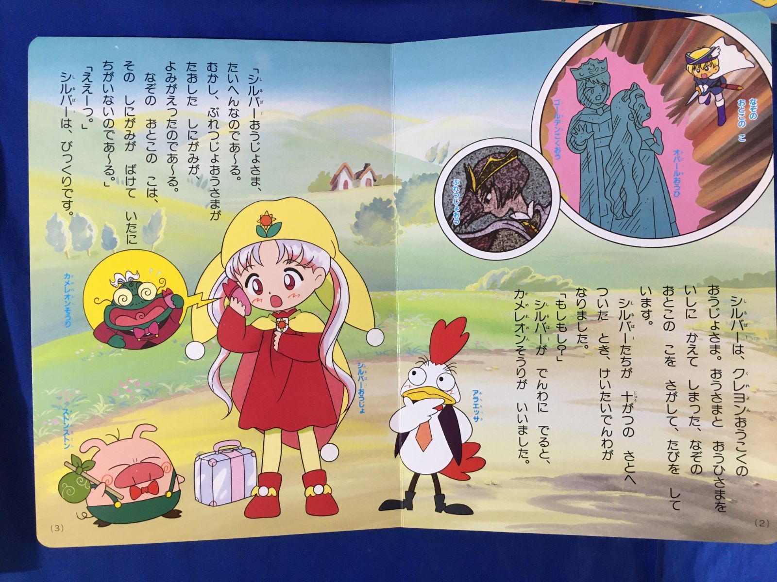 サ△講談社のテレビ絵本 夢のクレヨン王国 9冊セット アニメ/平成9