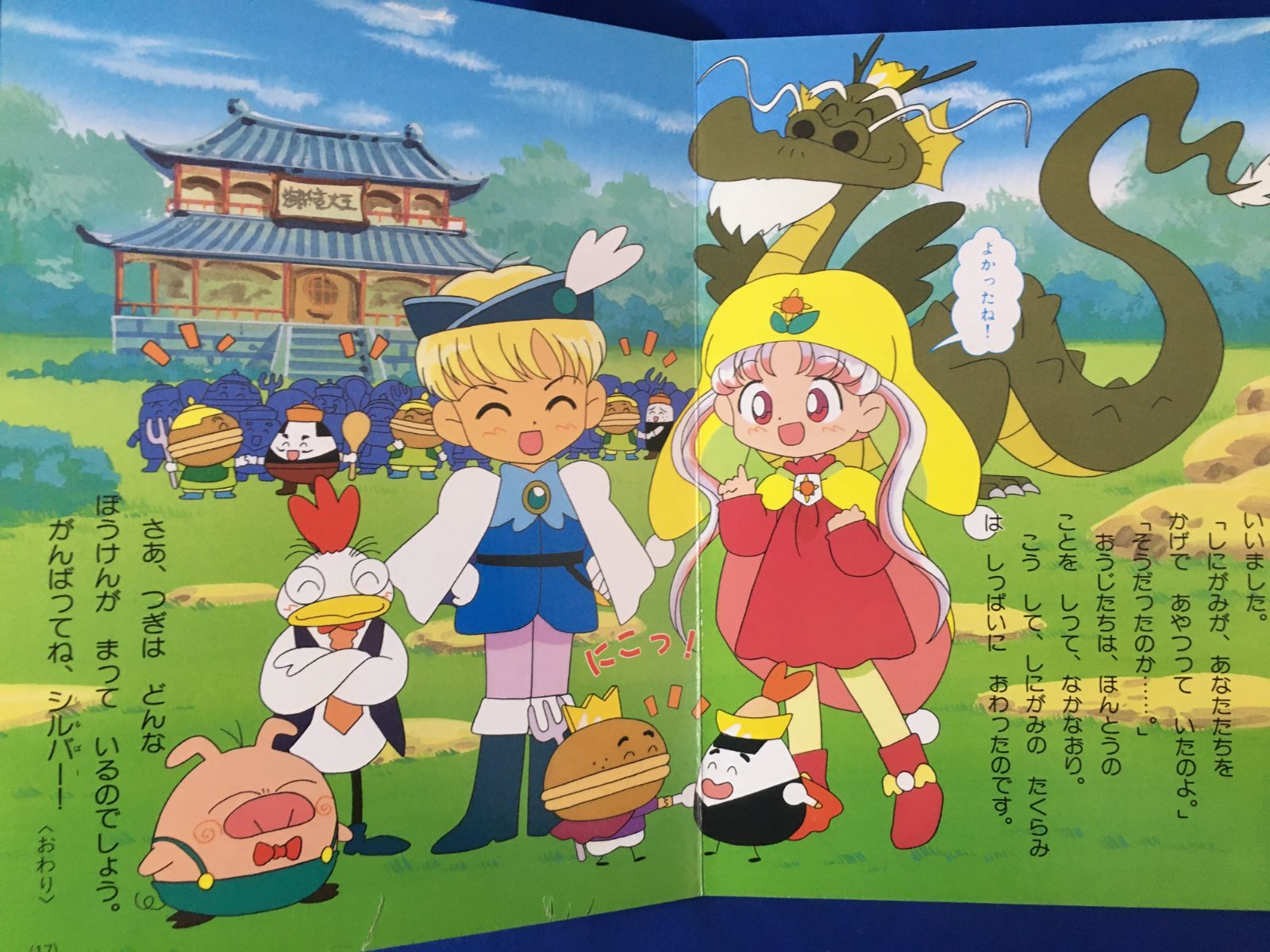 サ△講談社のテレビ絵本 夢のクレヨン王国 9冊セット アニメ/平成9‐10