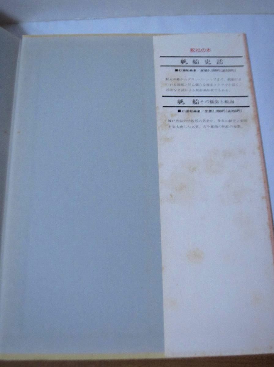 希少】船の世界史 全3巻（上巻+中巻+下巻） 1980年版 初版本 - メルカリ