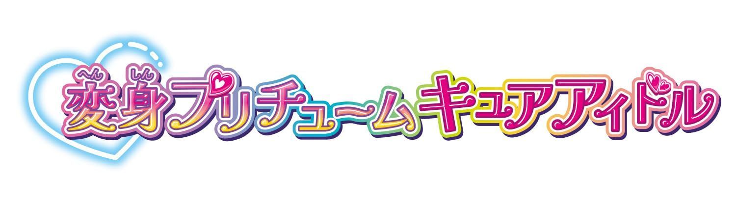 キミとアイドルプリキュア バンダイ