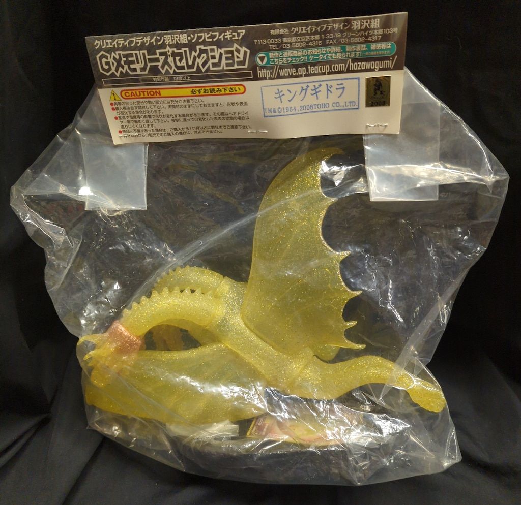 羽沢組 Gメモリーズセレクション キングギドラ シャイニングゴールド