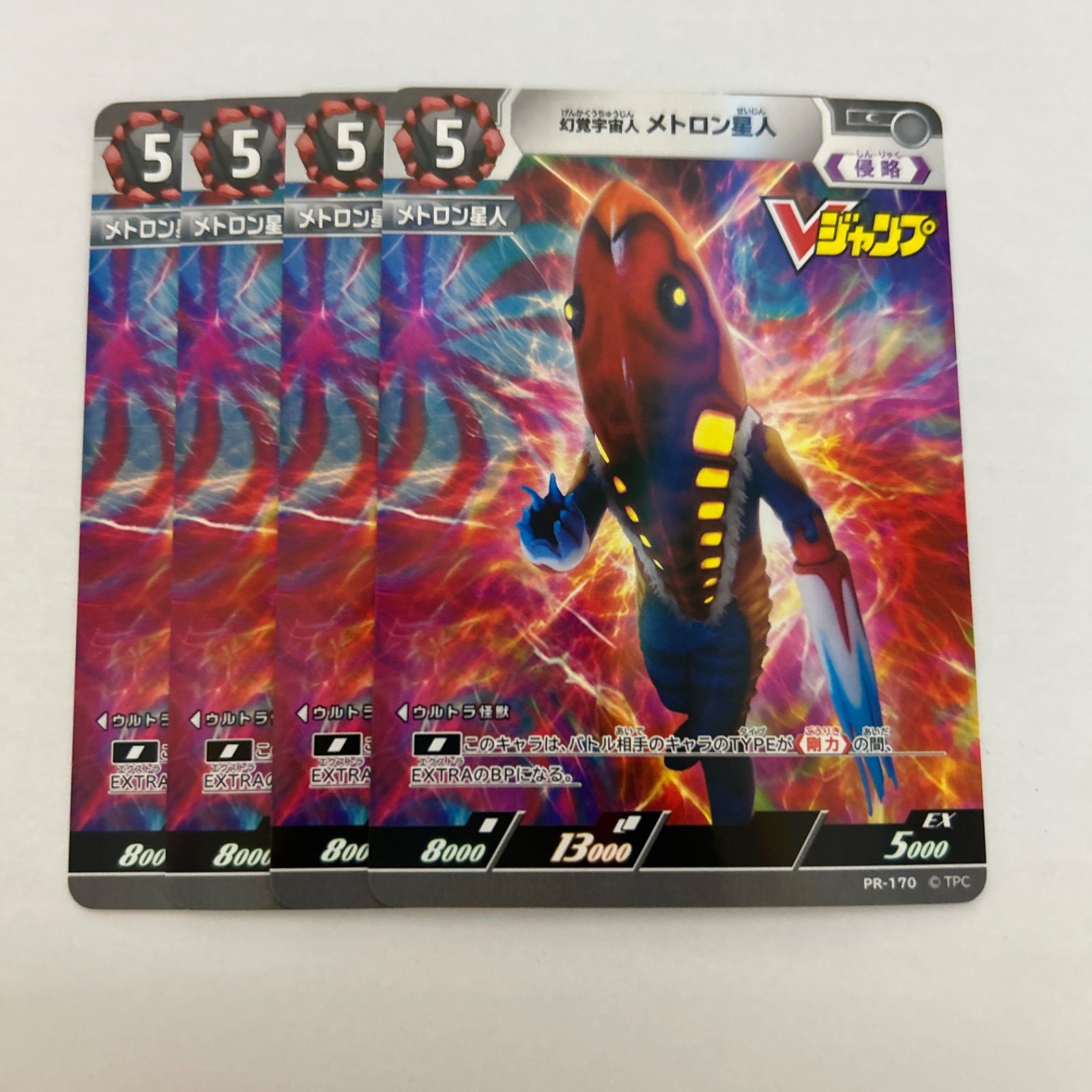 Vジャンプ12月号 幻覚宇宙人 メトロン星人 ウルトラマン 4枚 - メルカリ