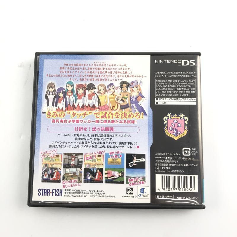 NDS スターフィッシュ NintendoDS ニンテンドーDS 高円寺女子サッカー２ 恋はネバギバ高円寺 10