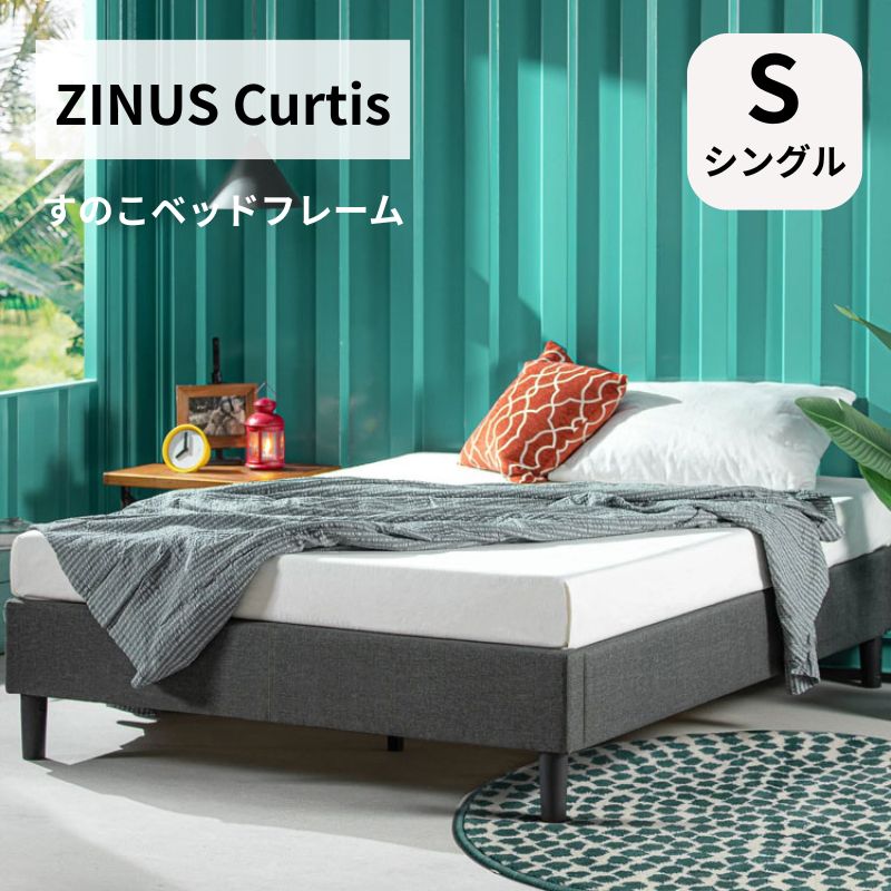 KS1 ZINUS 布張り ベッドフレーム シングル グレー 木製 すのこ シングル] すのこベットフレーム ZINUS Curtis 布張り メタル脚 1101