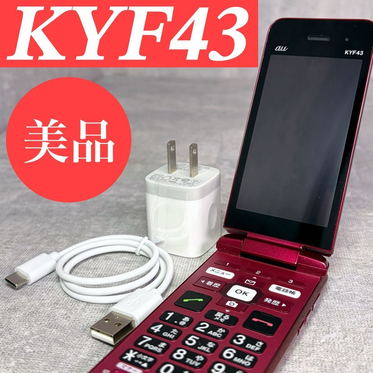 美品 KYOCERA 京セラ KYF43 かんたんケータイライト ガラケー レッド