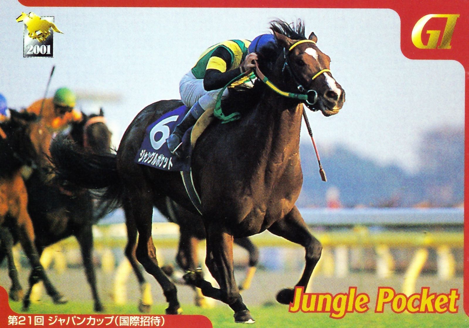 【期限切れ単勝馬券】第21回　ジャパンカップ2001 ジャングルポケット　ウマ娘 ジャングルポケット：第21回 ジャパンカップ「サラブレッドカード 01年