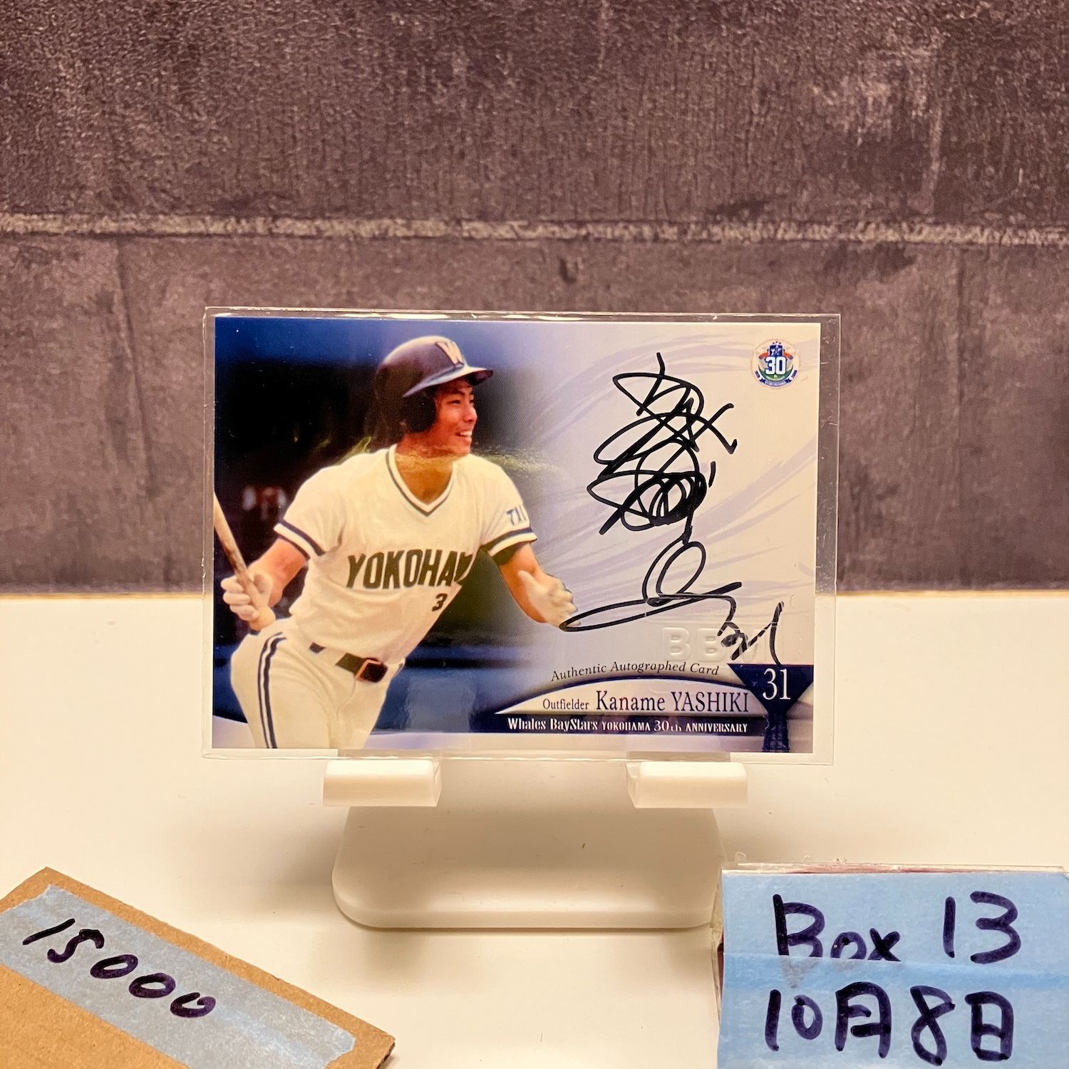 2008 BBM 屋敷要 62 75 直筆サインカード 横浜大洋ホエールズ 30 th Anniversary カード