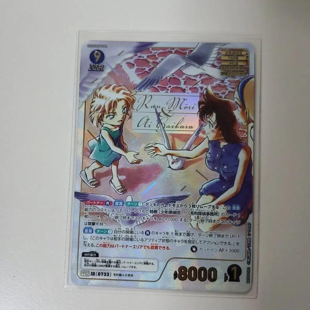 名探偵コナンカードゲーム 魅惑のマジック 毛利蘭&灰原哀 mr 3