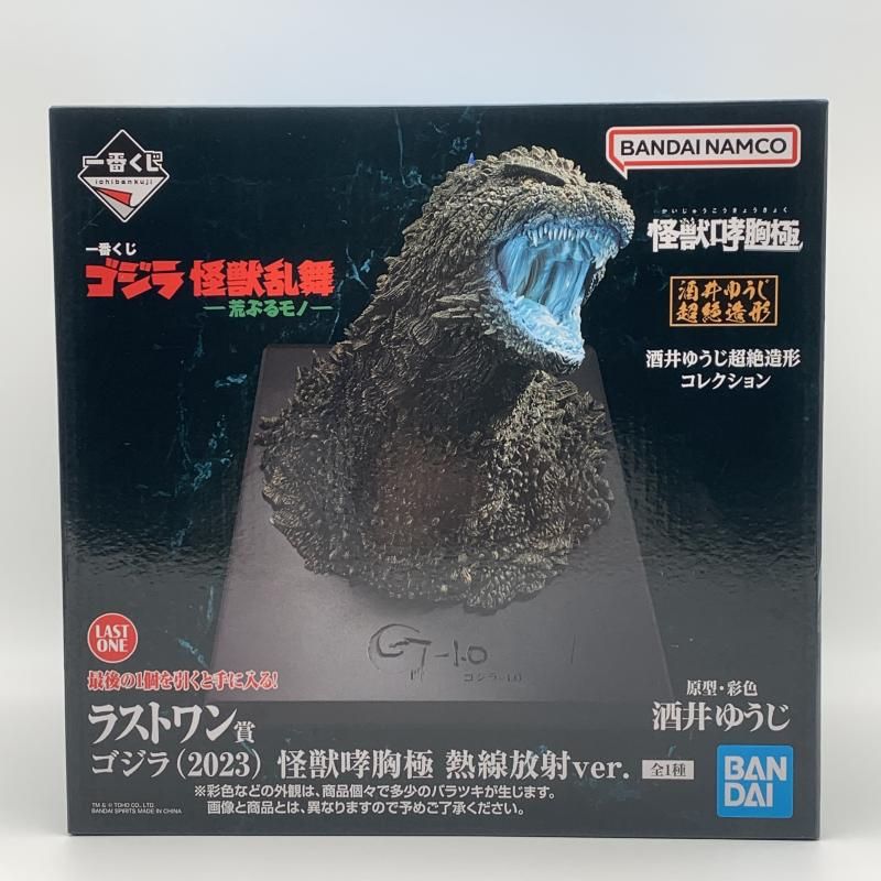 中古】開封）ラストワン賞 ゴジラ(2023) 怪獣哮胸極 熱線放射Ver. ｢一