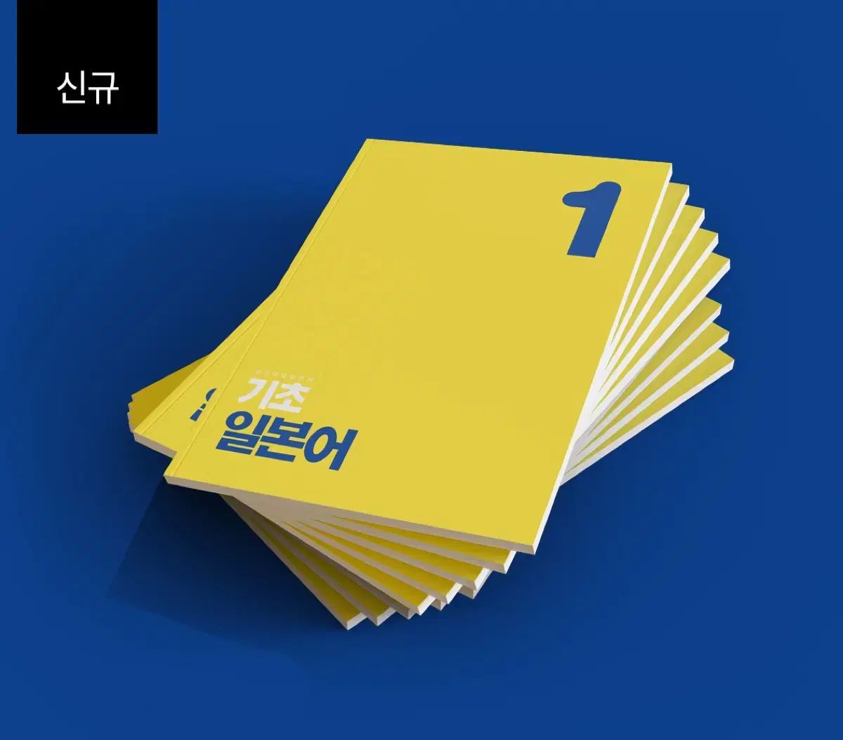 ユーハダヨ 教材 まとめ 基礎7巻 ハン 4巻 シェドイング 2巻