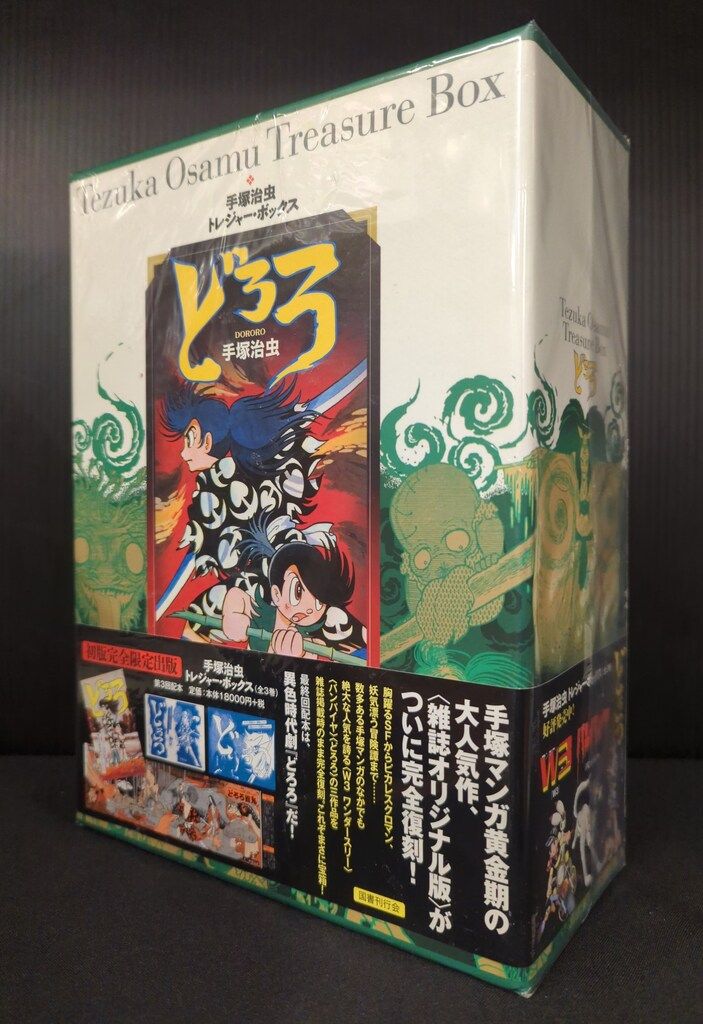 国書刊行会 手塚治虫トレジャーボックス 手塚治虫 どろろ オリジナル版 初版 帯付